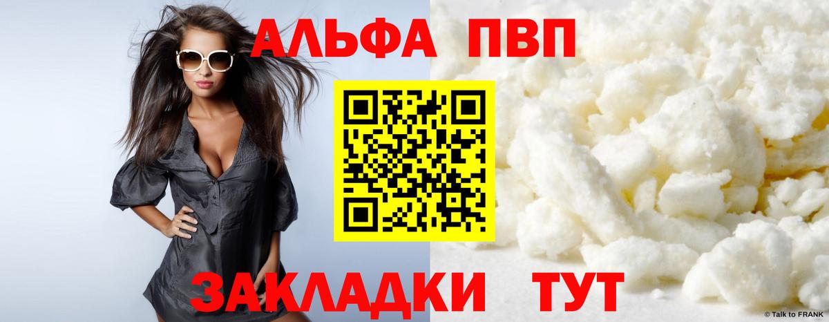 Alpha-PVP Crystall  A-PVP Crystall  сколько стоит  Вход с VPN  Гай  Alfa_PVP Crystall 