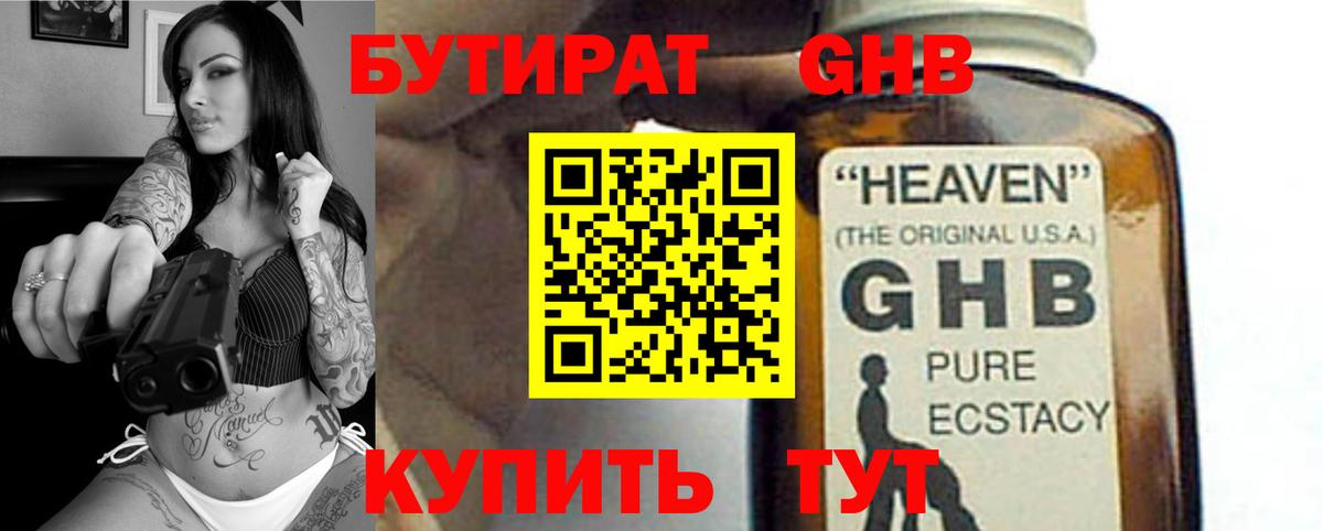 Бутират бутандиол Гай
