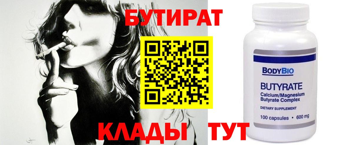БУТИРАТ жидкий экстази  Вход с VPN  Бутират  Гай 