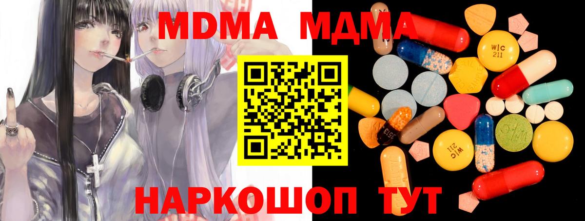 МДМА Molly  MDMA  MDMA VHQ  Гай  Вход с VPN 
