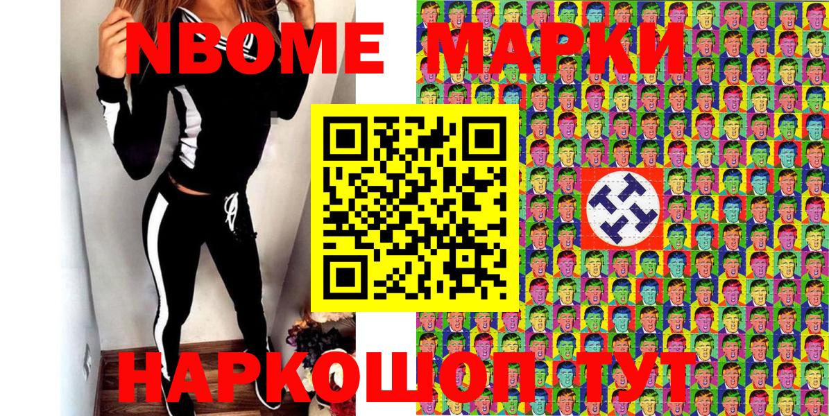 Марки N-bome 1500мкг Гай