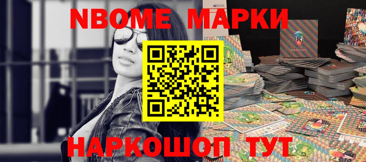 цены наркотик  Марки N-bome  Гай  Вход с VPN  Марки 25I-NBOMe 1500мкг 